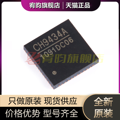 全新原装 CH9434A 丝印CH9434A 贴片QFN48 SPI转四串口转接芯片IC
