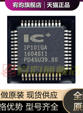 全新原装 IP101GA IP101 贴片 封装LQFP-48 以太网收发器 芯片 IC