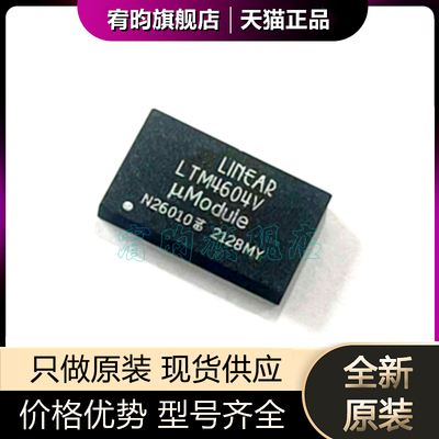 全新原装 LTM4604EV #PBFLTM4604V LTM4604IV 封装LGA66 正品芯片