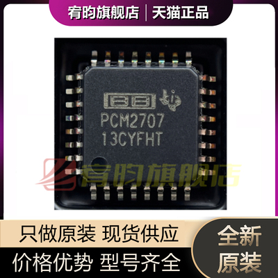 全新原装 PCM2707PJT PCM2707PJTR 丝印PCM2707 模数转换器芯片IC