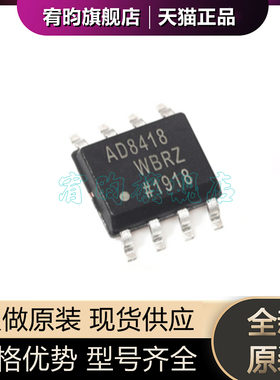 全新原装 AD8418AWHRZ AD8418AWHR 封装SOP8 进口芯片 贴片正品ic