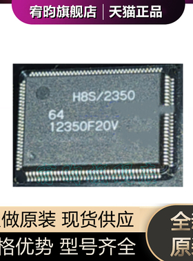 全新原装 HD6412350F20V 丝印6412350F20V QFP128 微控制器芯片ic