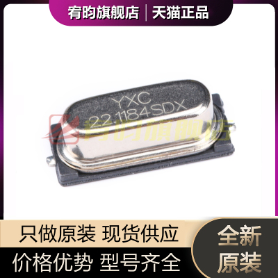 全新原装 贴片无源晶振HC-49SMD 22.1184MHz X49SM221184MSD2SC