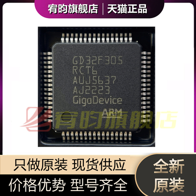 全新原装 GD32F305RCT6 32位微控制器 LQFP-64封装 单片机 芯片IC