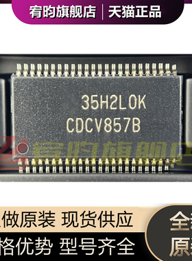 全新原装 CDCV857BDGGR CDCV857BDGG CDCV857B 贴片TSSOP48 芯片