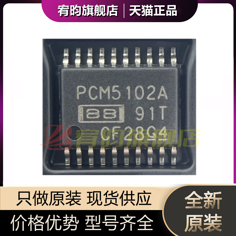 全新原装 PCM5102A PCM5102APWR 音频立体声DAC芯片 贴片TSSOP-20