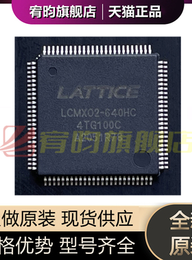 全新原装 LCMXO2-640HC-4TG100C 丝印LCMXO2-640HC TQFP-100 芯片