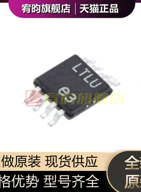 全新原装 LTC1877EMS8 丝印LTLU MSOP-8 单片同步降压型稳压器ic