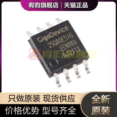 全新原装 GD25Q80ESIG 25Q80ESIG 贴片SOP-8 8M-bit 串行闪存芯片