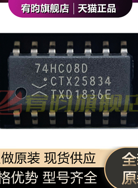 全新原装74HC08D 74HC080 贴片SOP14 窄体3.9mm 原封 逻辑 芯片IC