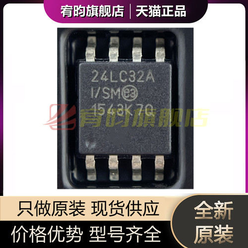 全新原装 PIC24LC32A-I/SN 24LC32AI 24LC32 SOP-8 贴片 芯片IC - 封面