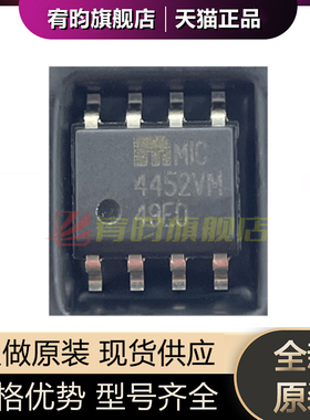 全新原装 MIC4452VM 4452VM 封装SOP8 MIC4452 栅极驱动器 IC芯片