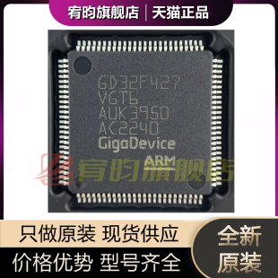 全新原装 GD32F427VGT6 VET6 封装LQFP-100 微控制器单片机芯片IC