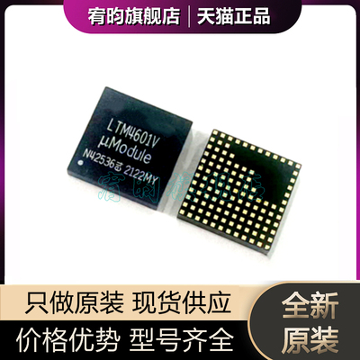 全新原装 LTM4601EV LTM4601V LTM4601IV#PBF 封装LGA118 芯片 ic