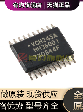全新原装 74LVCH245APW 丝印VCH245A 贴片密脚TSSOP20 正品芯片ic