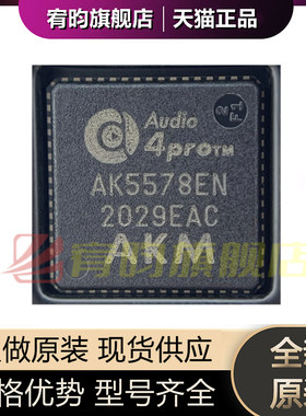 全新原装 AK5578EN AK5578 贴片QFN64 8通道 121dB 音频ADC芯片IC