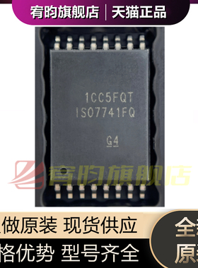 全新原装 ISO7741FQDWWRQ1 丝印 ISO7741FQ 封装SOP16 数字隔离器