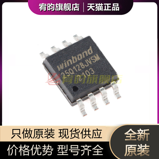 全新原装 W25Q128JVSIM 25Q128JVSM 贴片 SOP-8 闪存存储器芯片IC
