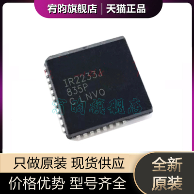 全新原装 IR2233 IR2233J IR2233JTRPBF PLCC32 相桥式驱动器芯片
