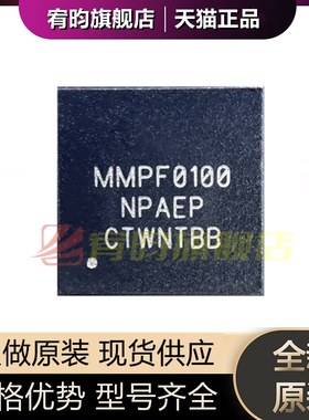 全新原装 MMPF0100NPAEP MMPF0100 封装QFN56 贴片电源管理IC芯片