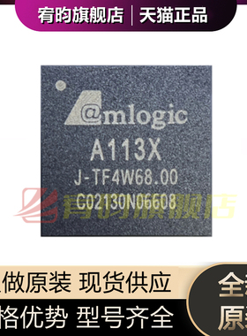 全新原装 A113X 样片 封装BGA 丝印A113X 智能音箱方案芯片IC