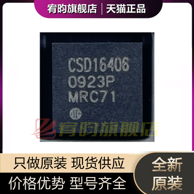 全新原装 CSD16406Q3 晶体管IC 场效应管(MOSFET) N沟道 30V 50A