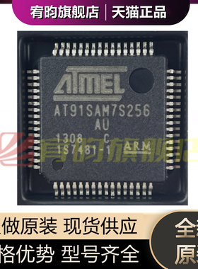 全新原装 AT91SAM7S256C-AU AT91SAM7S256C 贴片QFP64 控制器芯片