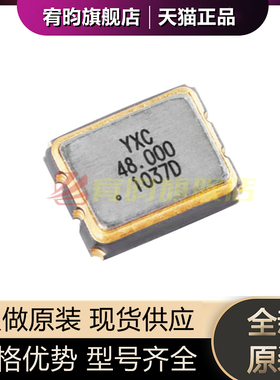 全新原装 3225贴片有源晶振 48MHz ±20ppm OT322548MJBA4SL
