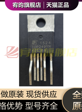 全新原装 TOP249YN TOP249Y 直插 TO-220 直插空调电源管理芯片IC