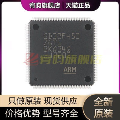 全新原装 GD32F450ZGT6 LQFP144 ARM Cortex-M4 32位微控制器芯片