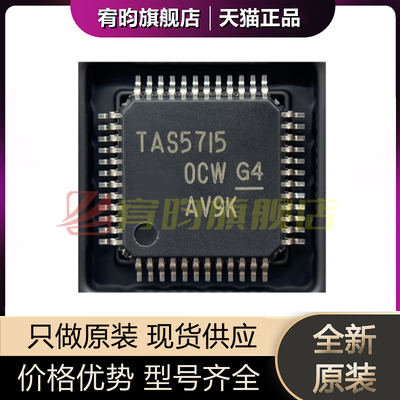 全新原装 TAS5715PHPR TAS5715 贴片HTQFP48 音频放大器25W立体声