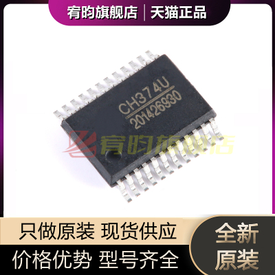 全新原装 CH374U CH374U 贴片 封装SSOP-24 USB总线接口芯片IC