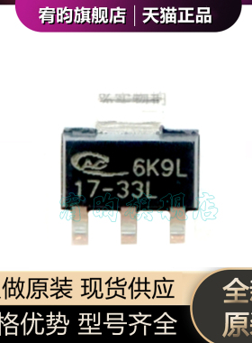 全新原装AP1117E33L-13 AP1117E33L 丝印17-33 SOT223 贴片稳压器