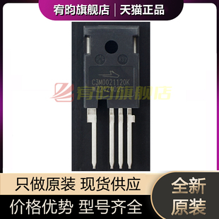 全新原装 C3M0021120K 封装TO247-4 碳化硅SIC场效应MOS管IC 直插