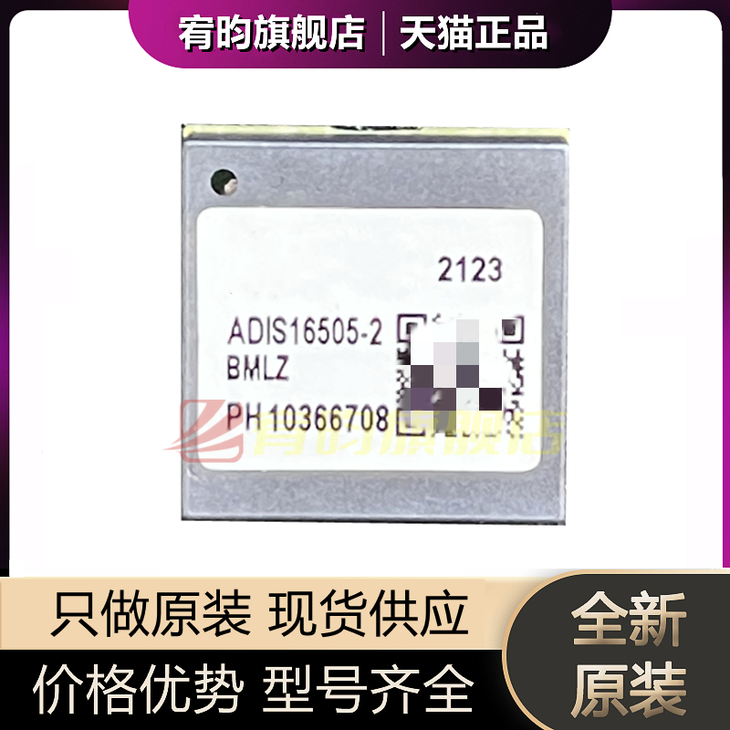 ADIS16505-2BMLZ全新传感器芯片