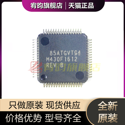 全新原装 MSP430F1612IPMR MSP430F1612IPM M430F1612 控制芯片IC