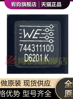 全新原装 744311100 1uH 20% 6.9x6.9x4.8 一体成型电感 WE伍尔特