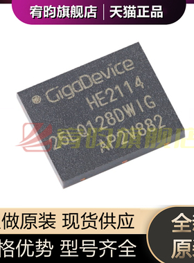 全新原装 GD25LQ128DWIG 25LQ128DWIG WSON8 128M 串行闪存芯片IC