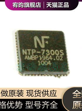 全新原装NTP-7300S NTP-7300S 全新液晶IC QFN封装正品原厂芯片ic