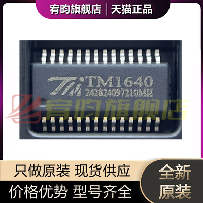 全新原装TM1640 TM1640B AIP1640 封装SOP28 SSOP28 正品芯片ic