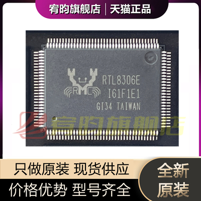 全新原装 RTL8306E-CG RTL8306E QFP128 以太网交换机 控制器芯片