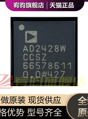 全新原装 AD2428WCCSZ-RL 丝印AD2428W 封装LFCSP32 音频接口芯片