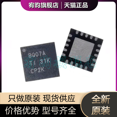 全新原装 BQ24707ARGRR BQ24707ARGRT 丝印 BQ07A 封装QFN20 芯片