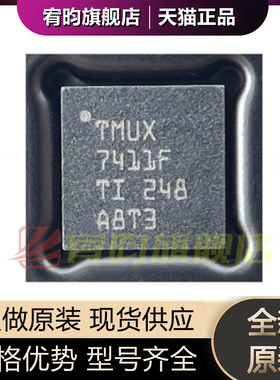 全新原装 TMUX7411FRRPR  贴片WQFN16 模拟开关/多路复用器芯片IC