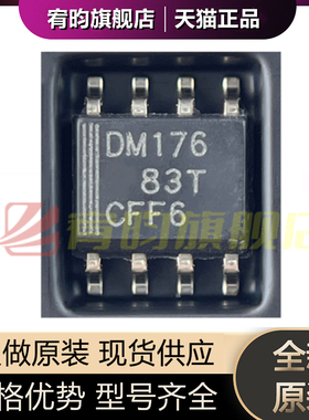 全新原装 SN65LVDM176D DR 丝印DM176 贴片 SOP-8 LVDS电源芯片IC