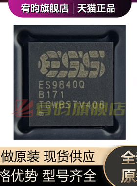 全新原装 ES9840Q 丝印ES9840Q 贴片QFN40 4通道116DB音频ADC芯片