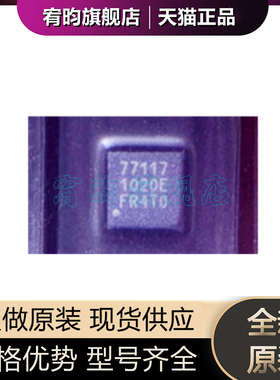 全新原装 IT77117DF/AY IT77117DF 封装QFN 丝印77117 正品芯片ic