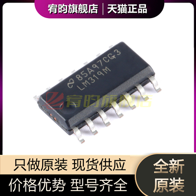 全新原装 LM319MX/NOPB LM319MX LM319M SOP-14 线性比较器芯片ic