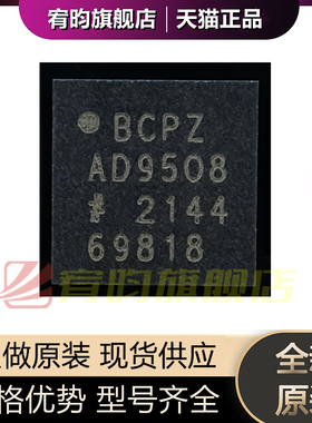 全新原装 AD9508BCPZ AD9508BCP 时钟/缓冲器芯片IC 封装LFCSP-24
