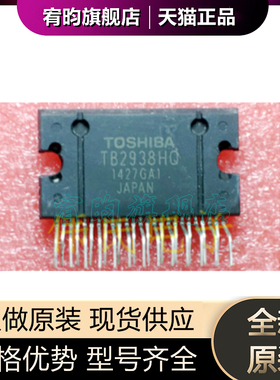 全新原装 TB2938HQ ZIP25 双CMOS线性集成电路硅单片原厂原封芯片